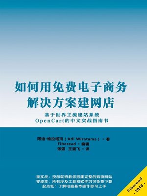 cover image of 如何用免费电子商务解决方案建网店 (Build Online Store: Using Free e-Commerce Solution)